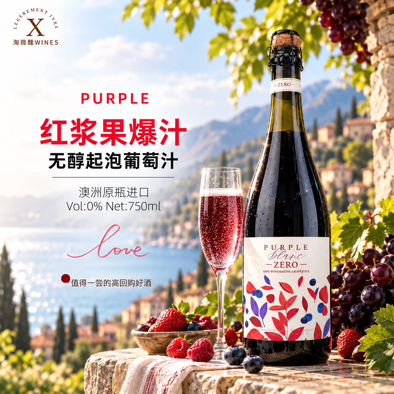 PURPLE澳大利亚紫焰白起泡葡萄汁饮料无醇气泡葡萄酒脱醇礼物