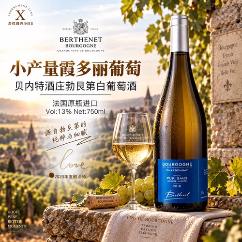 贝内特酒庄勃艮第霞多丽白葡萄酒