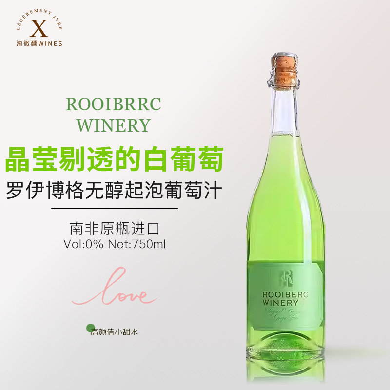 青苹果荔枝冰~无醇葡萄酒气泡酒起泡葡萄汁NFC无酒精脱醇甜白红酒
