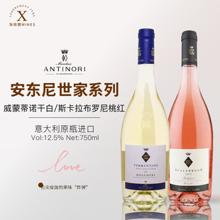 意大利安东尼世家古道探索威蒙蒂诺干白葡萄酒斯卡拉布罗尼桃红酒