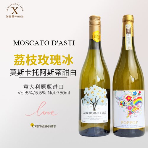 莫斯卡托阿斯蒂甜白起泡酒
