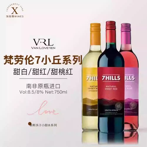 玫瑰花香~白麝香甜白甜红葡萄酒