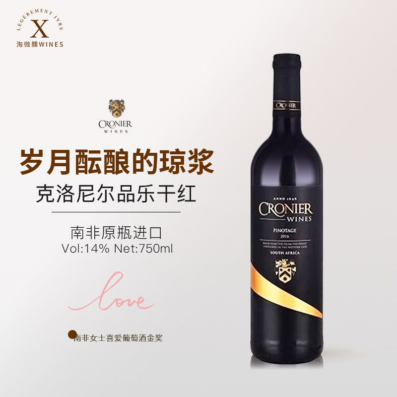 CRONIER南非原瓶原装进口红酒克洛尼尔黑金品乐干红葡萄酒正品