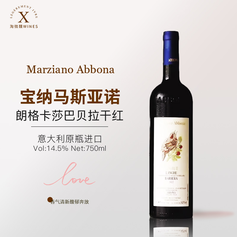 意大利单一园原装原瓶进口宝纳马斯亚诺朗格卡莎巴贝拉干红葡萄酒