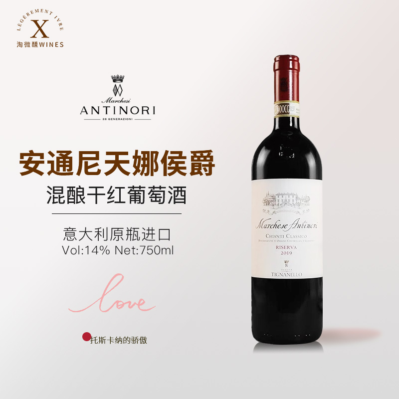 安东尼世家红酒天娜副牌侯爵意大利托斯卡纳干红酒葡萄酒Antinori