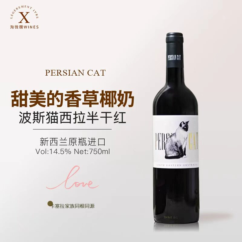 澳大利亚原瓶进口卡塞拉家族同根同源波斯猫西拉子半干型红葡萄酒