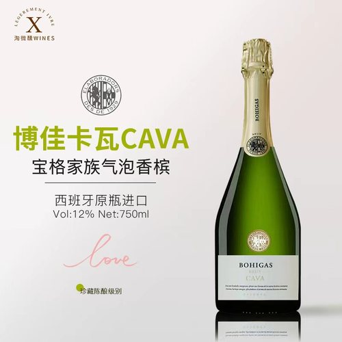 西班牙博佳卡瓦起泡酒香槟葡萄酒