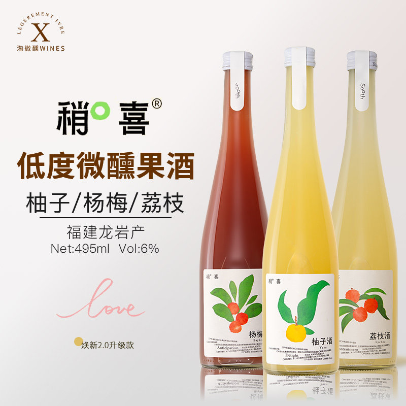 稍喜柚子酒荔枝酒微醺古法酿造糯米果酒少女女士低度甜酒杨梅酒
