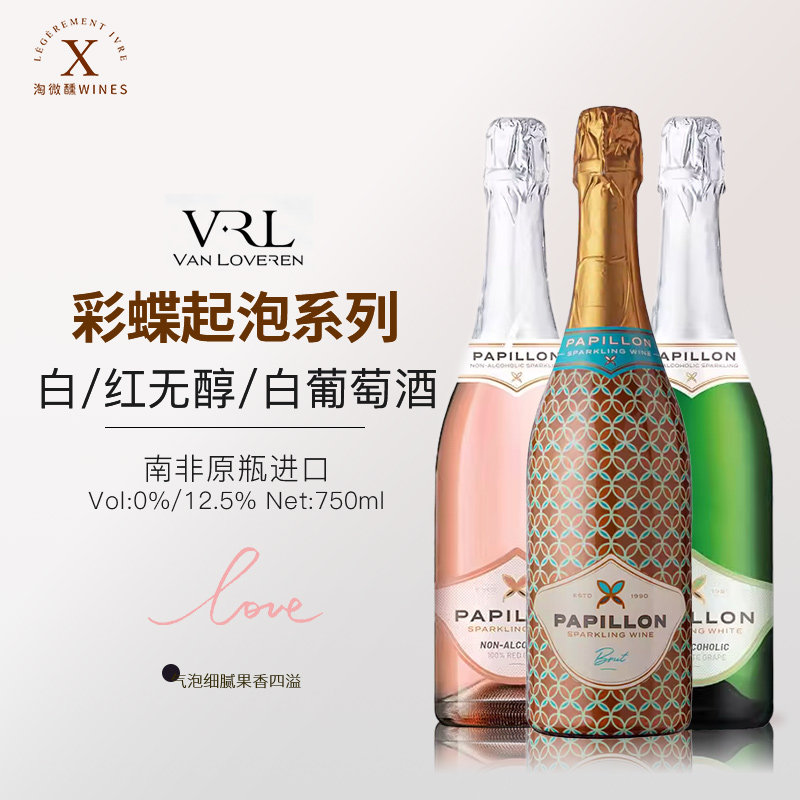无醇起泡酒香槟甜白红麝香葡萄果汁PAPILLON南非彩蝶无酒精葡萄酒