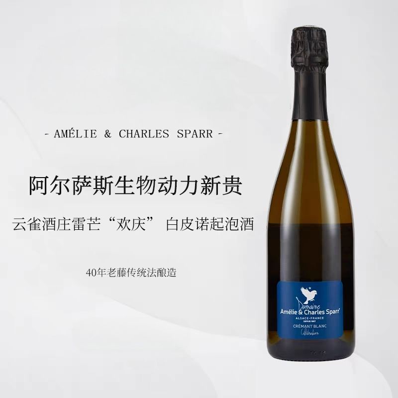 阿尔萨斯克雷芒欢庆白皮诺起泡酒