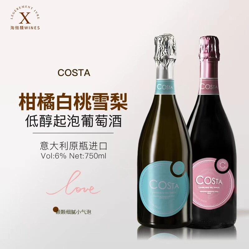 低醇甜白起泡葡萄酒万多歌诗达COSTA桃红气泡红酒