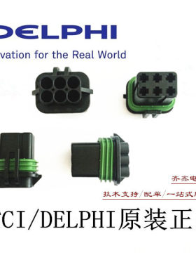 delphi连接器德尔福原装正品