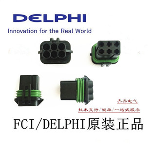 DELPHI德尔福汽车电子连接器黑色6孔护套15344052防水接插件