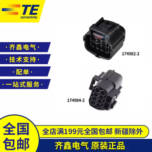 Econoseal J -Mark II 防水8P公母对插174982-2/174984-2AMP/Tyco