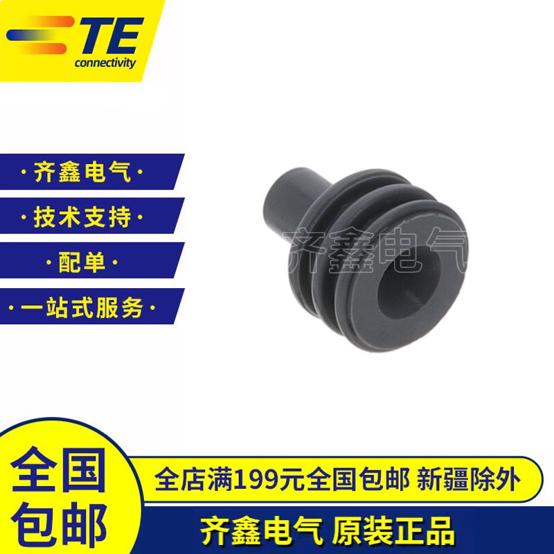 85011-1防水塞防水栓连接器密封件密封圈TE/泰科原装正品现货