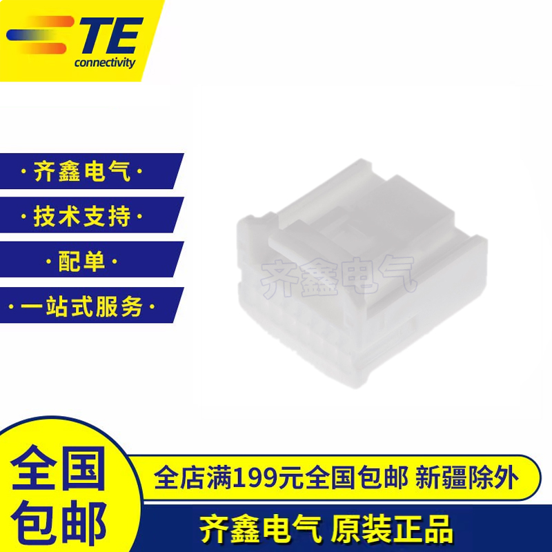 AMP连接器泰科TYCO/1318386-1塑料护套16孔汽车电子接插件025 ECU