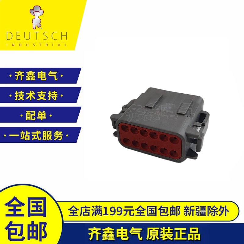 DETUSCH德驰DTM06-12S胶壳12P对插 DTM04-12P接插件塑壳原装正品