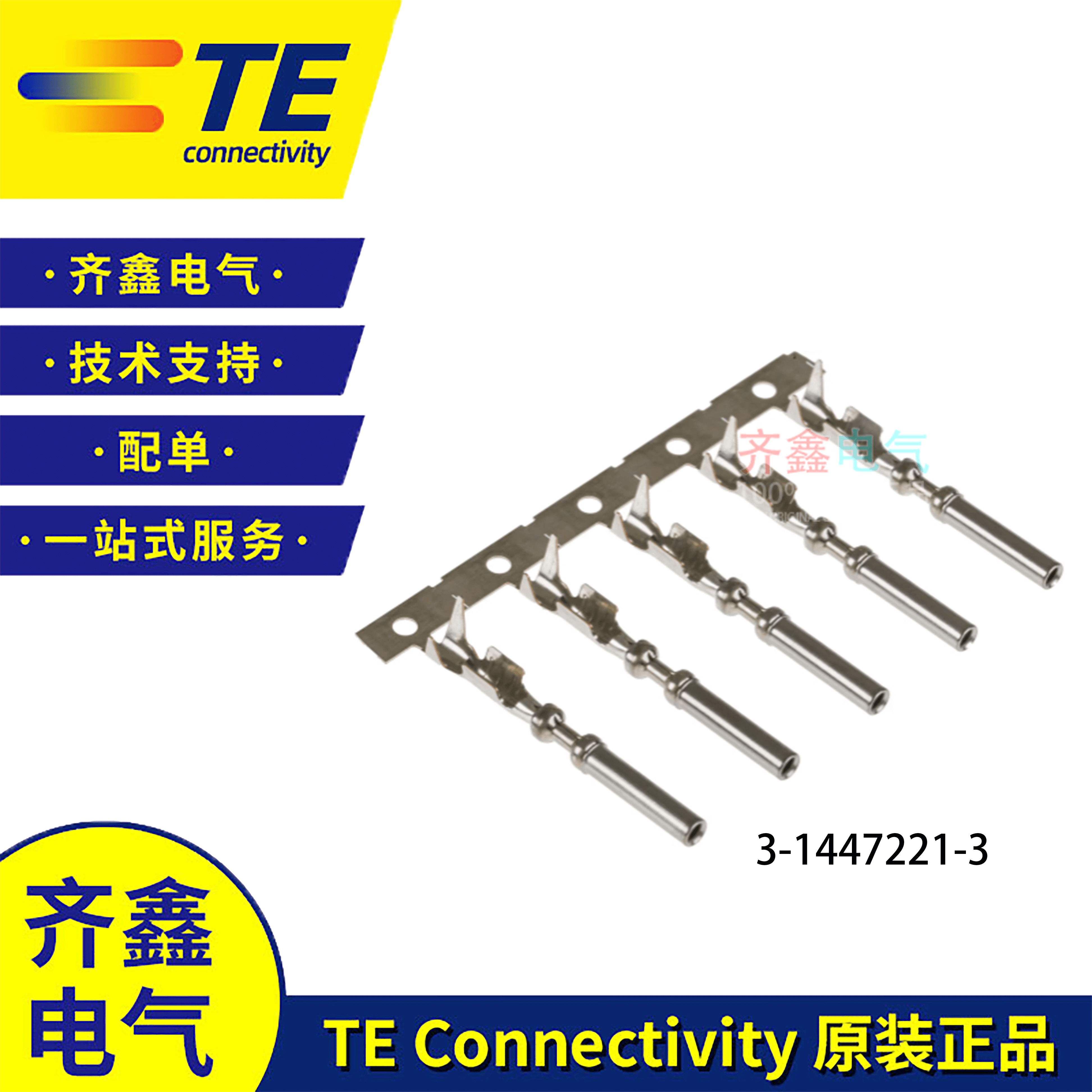 TE/AMP 1.0mm镀金母端子3-1447221-3泰科S/S 电源插针3-1447221-4