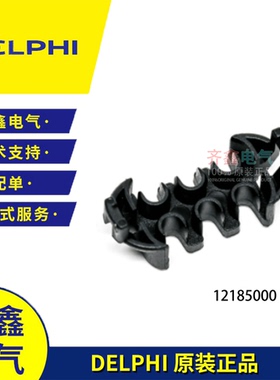 二次锁尾夹12185000黑色6孔德尔福汽车连接器delphi原装分线卡