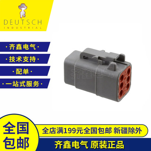 DETUSCH德驰DTM06-6S胶壳6P汽车连接器对插DTM04-6P塑壳原装正品