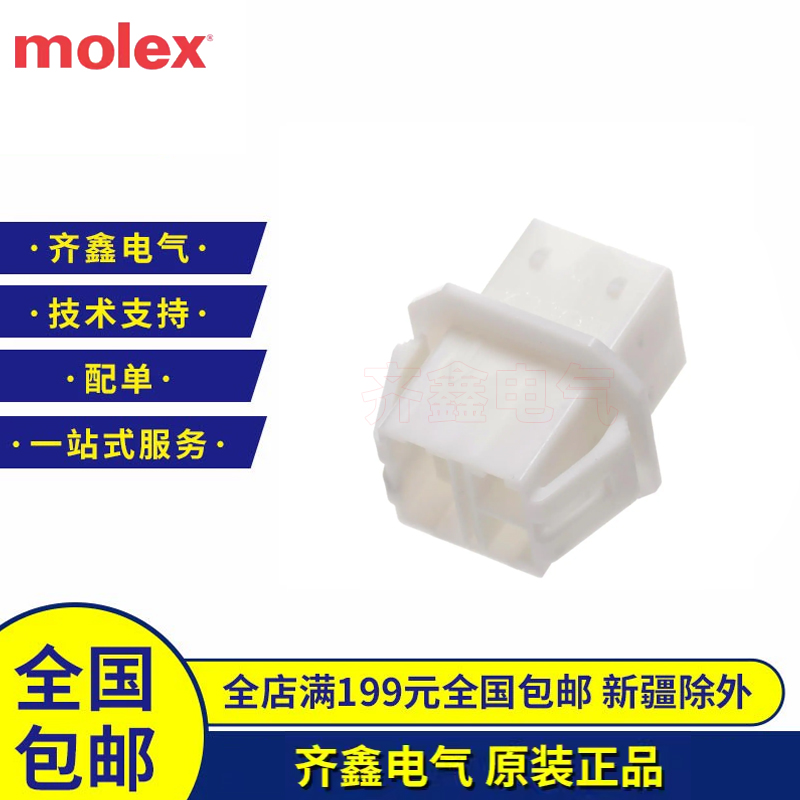 Molex莫仕35180-0409连接器端子351800409原装进口胶壳线束插头