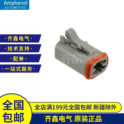 Amphenol安费诺AT06-4S连接器外壳插头插座接插件胶壳塑壳正品