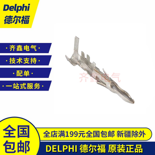 12089040汽车端子DELPHI德尔福原装Weather-Pack公针12124582