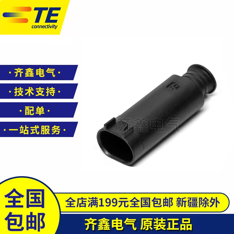 TE/泰科接插件1-967570-1胶壳2P塑壳连接器MQS原正品装现货护套