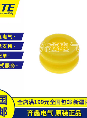 TE/泰科AMP1587530-1连接器接插件防水塞防水栓密封圈原装正品