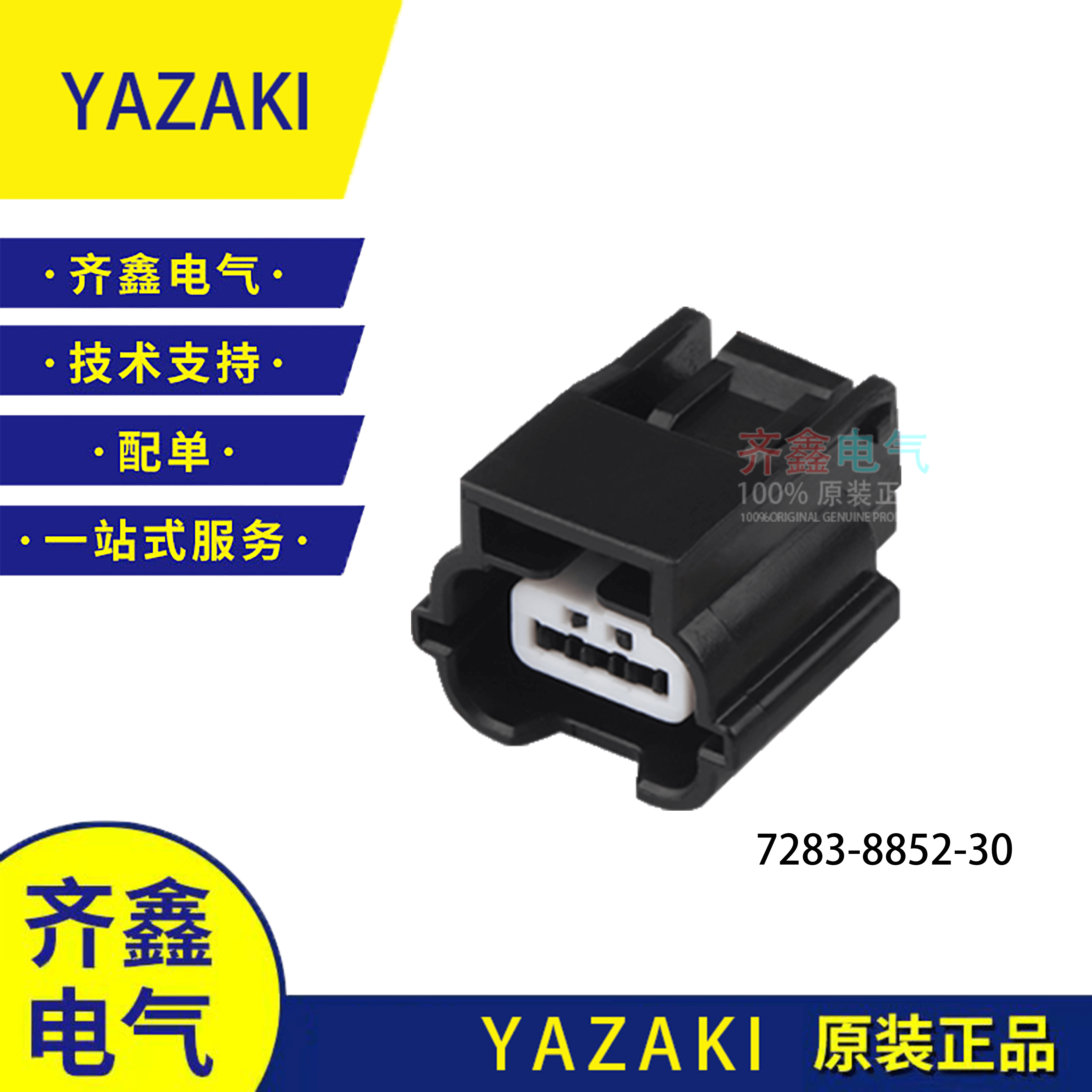 黑色防水矢崎YAZAKI连接器