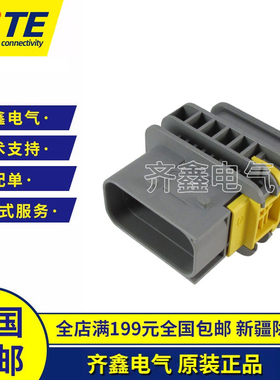 TE/泰科2-1564414-1插头接片汽车连接器防水护套外壳原装正品现货