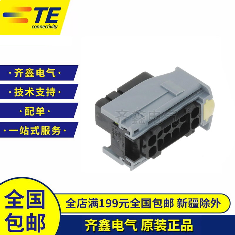 TE/泰科 接插件284848-1护套12P塑壳AMP MCP连接器系统原装进口
