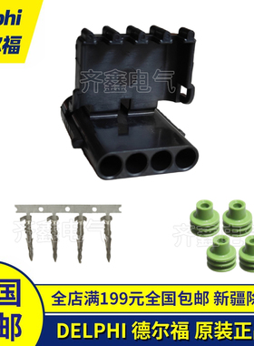 12010974连接器外壳塑壳胶壳德尔福/Delphi防水插头插座正品