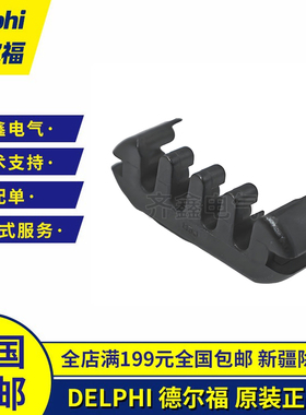 德尔福DELPHI接插件12047948定位卡4P连接器Metri-Pack150正品