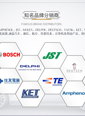 连接器德尔福DELPHI/泰科AMP/TE/JST/矢崎yazaki/安费诺配单专拍