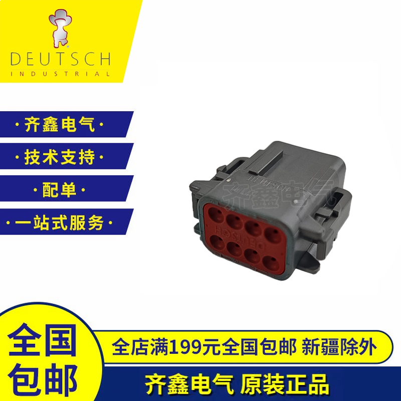 德驰DTM06-8S胶壳8P连接器