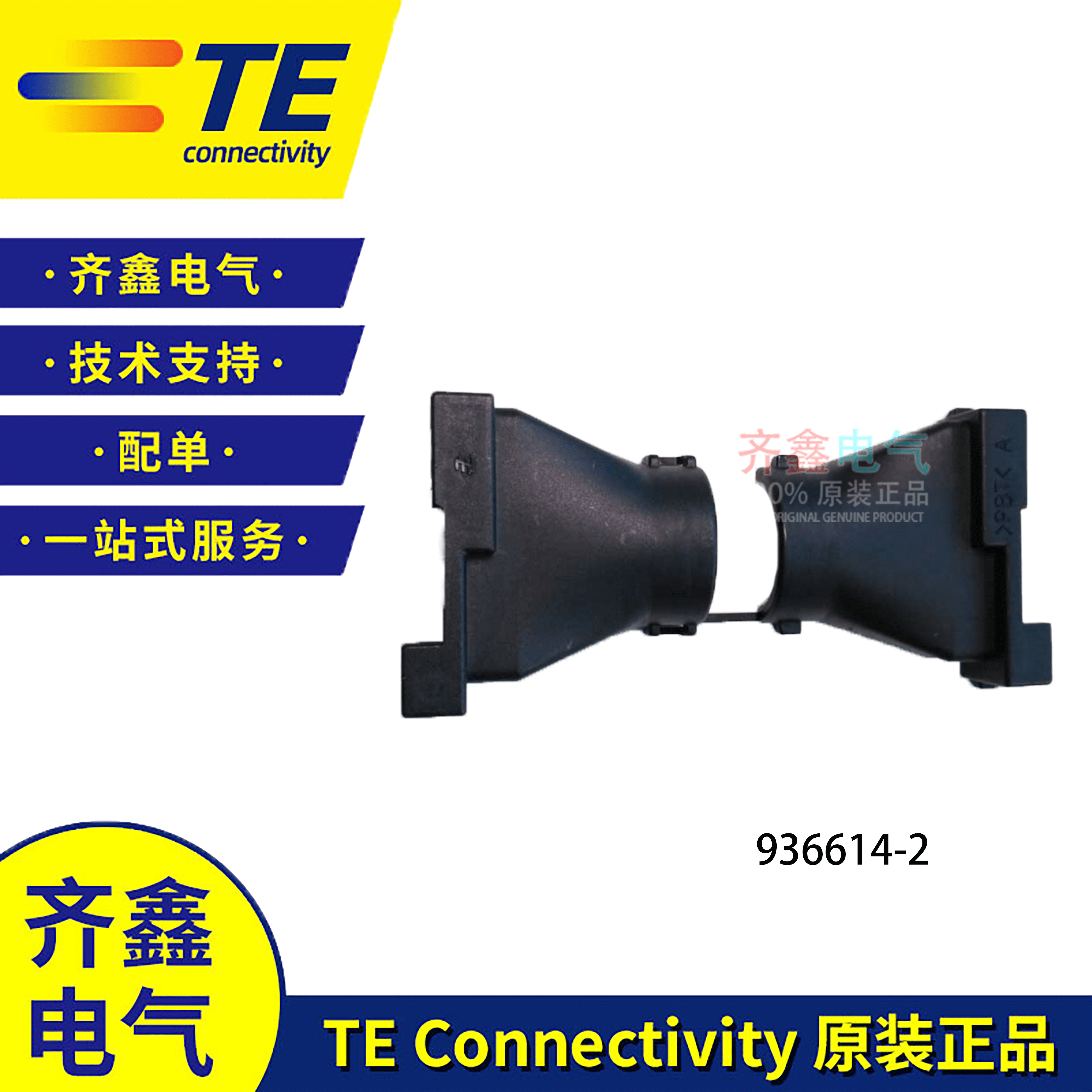 泰科安普连接器防护尾盖936614-2TE保护尾夹AMP黑色锁紧固件