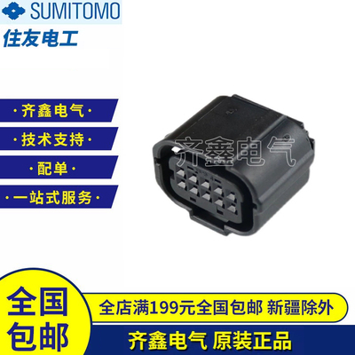 连接器6189-1134塑壳插头外壳接插件SUMITOMO/住友原装正品现货