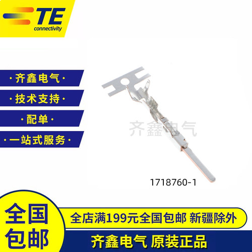泰科MCON 1.2连接器汽车电子互连1718760-3镀银TE端子1718760-1