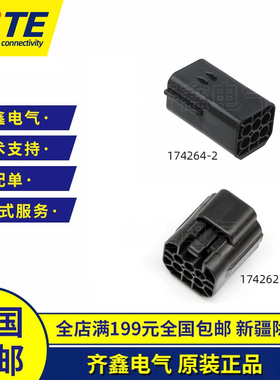 174262-2/174264-2 Econoseal 6孔公母对插防水AMP/TE汽车连接器