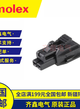 MOLEX莫仕连接器塑壳105307-1202胶壳2P接插件Nano-Fit原装正品