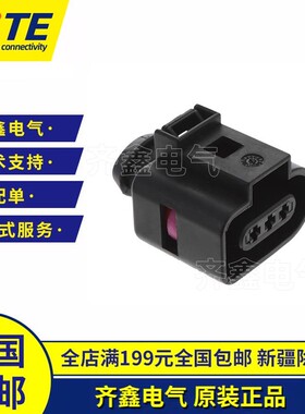 泰科TYCO安普传感器汽车连接器1813271-1黑色3孔原装正品接插件