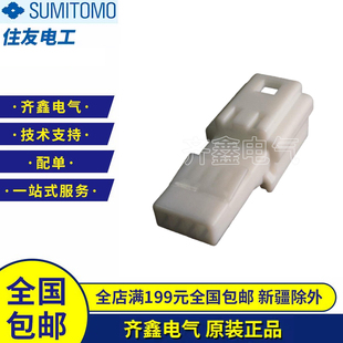 SUMITOMO/住友6098-5310连接器接插件胶壳外壳原装正品现货