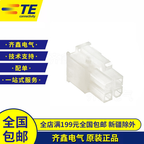 TE/泰科AMP电子 794954-4 连接器接插件原装进口插座护套量大从优