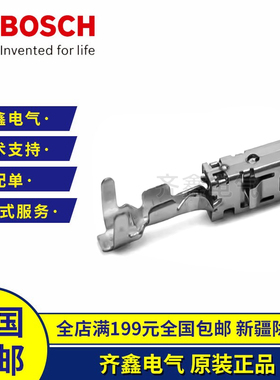 BOSCH博世端子1928498056汽车线束插针连接器压线端子原装正品
