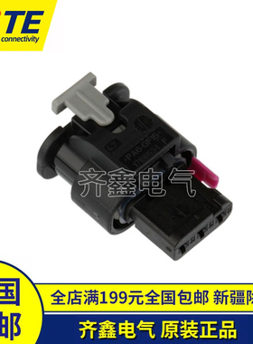 3孔防水连接器1-1718644-1 TE原装正品连接器汽车传感器接头
