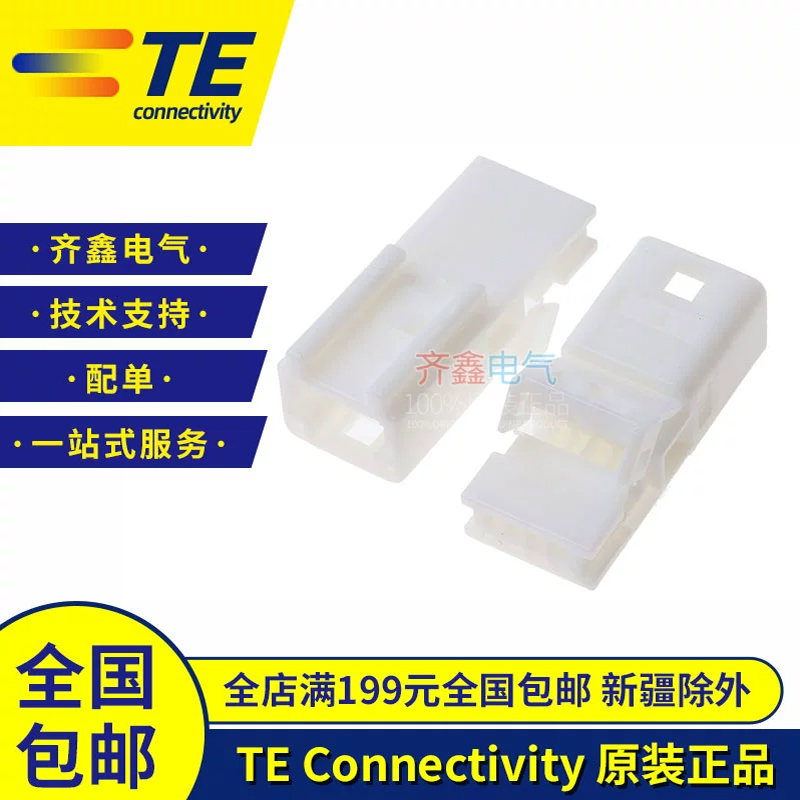 TE/泰科电子连接器1612035-1白色AMP 新能源汽车接插件 4孔