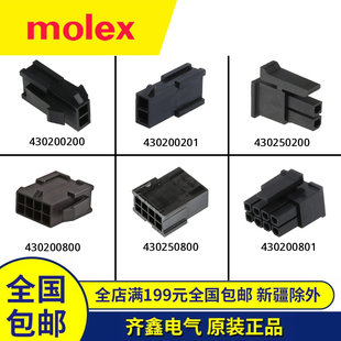 2孔8孔molex原装43020和43025小5557小5559黑色插件Micro-Fit3.0