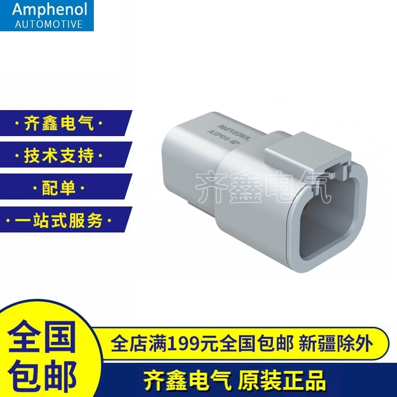 ATP04-4P-RD01连接器外壳插座塑壳Amphenol安费诺原装正品现货