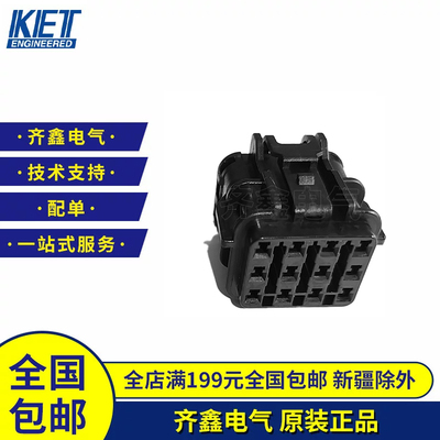 KET汽车连接器MG610346-5塑壳插头接插件护套胶壳正品12孔